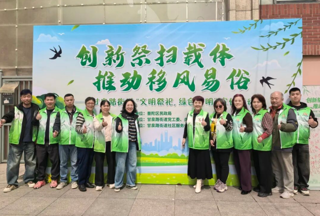 從文明祭掃到惠民政策，甘泉路街道的這場活動讓綠色清明更有溫度